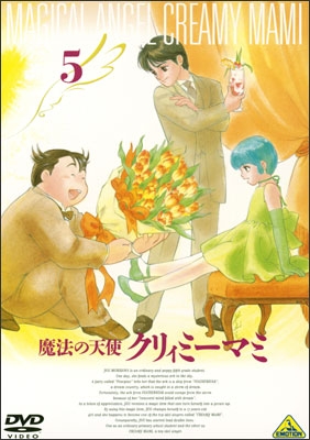 魔法の天使 クリィミーマミ 5 | 商品詳細｜バンダイナムコフィルム