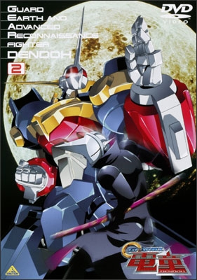 GEAR戦士 電童 13＜最終巻＞ | 商品詳細｜バンダイナムコフィルム