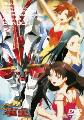 GEAR戦士 電童 7 | 商品詳細｜バンダイナムコフィルムワークス