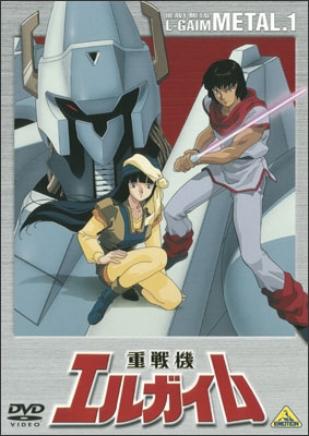 重戦機エルガイム METAL.1 | 商品詳細｜バンダイナムコフィルム
