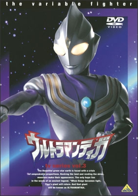 ウルトラマンティガ tv series vol.3 | 商品詳細｜バンダイナムコ