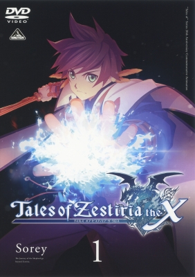 テイルズ オブ ゼスティリア ザ クロス ① | 商品詳細｜バンダイナムコ