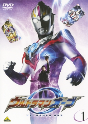 ウルトラマンオーブ 1 | 商品詳細｜バンダイナムコフィルムワークス