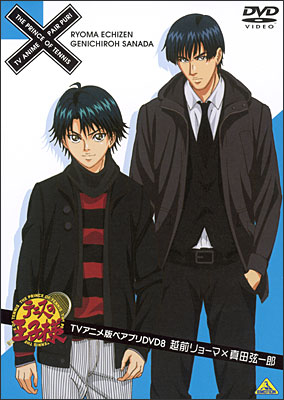 テニスの王子様 TVアニメ版ペアプリDVD 8 越前リョーマ×真田弦