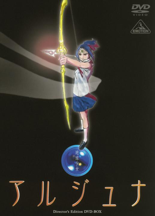 EMOTION the Best 地球少女アルジュナ Director's Edition DVD-BOX