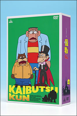 TVアニメ 怪物くん DVD-BOX 下巻＜最終巻＞ | 商品詳細｜バンダイ