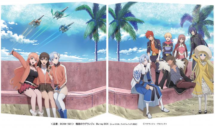 輪廻のラグランジェ Blu-ray BOX 【A-on STORE、プレミアムバンダイ