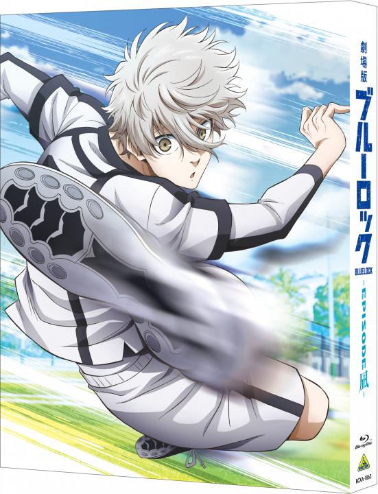 劇場版ブルーロック -EPISODE 凪- （特装限定版） | 商品詳細