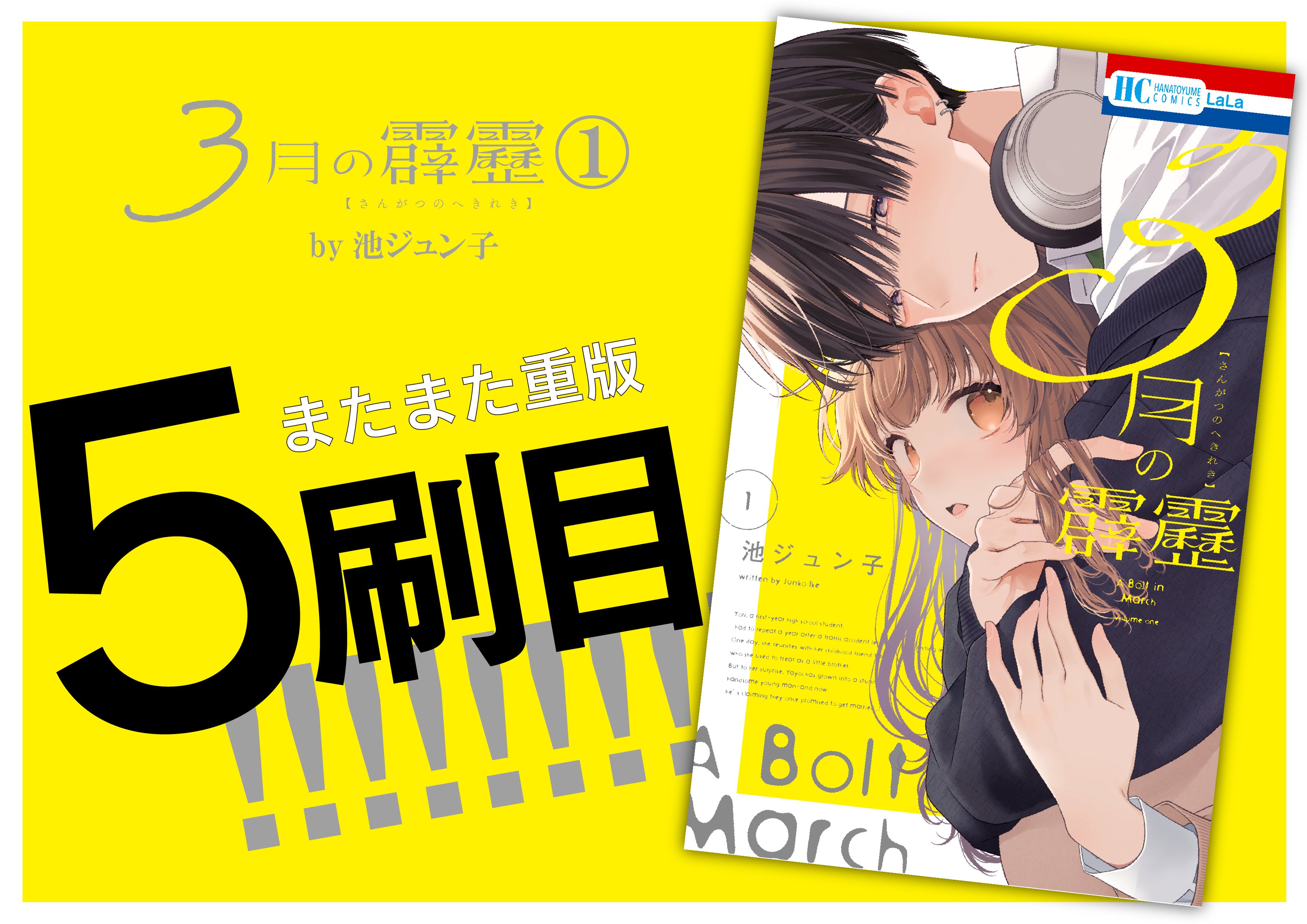 3月の霹靂｜LaLa [月刊ララ]【白泉社】