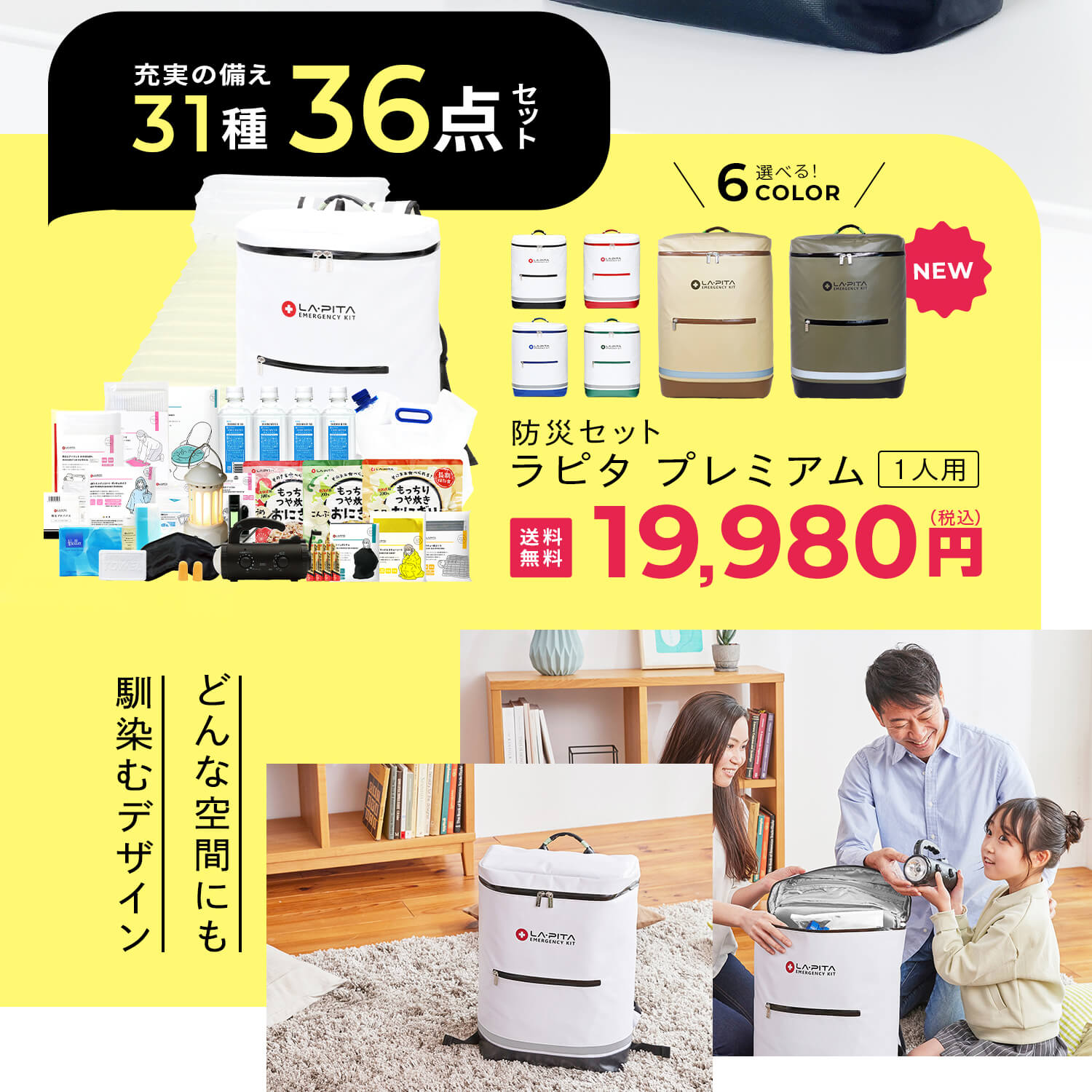 防災セット ラピタ プレミアム 1人用 - LA・PITA