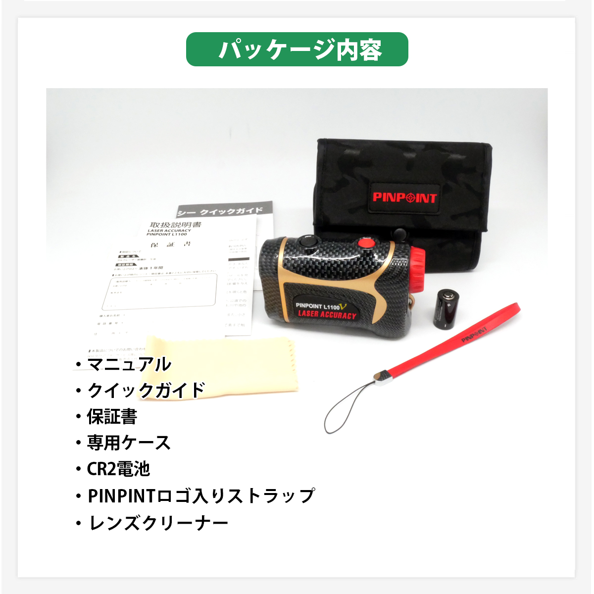 ゴルフ用レーザー距離計 PINPOINT L1100V ｜レーザーアキュラシーストア