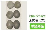 玄武岩・ マッサージツール単品 | ストーンセラピー用品 | マッサージ