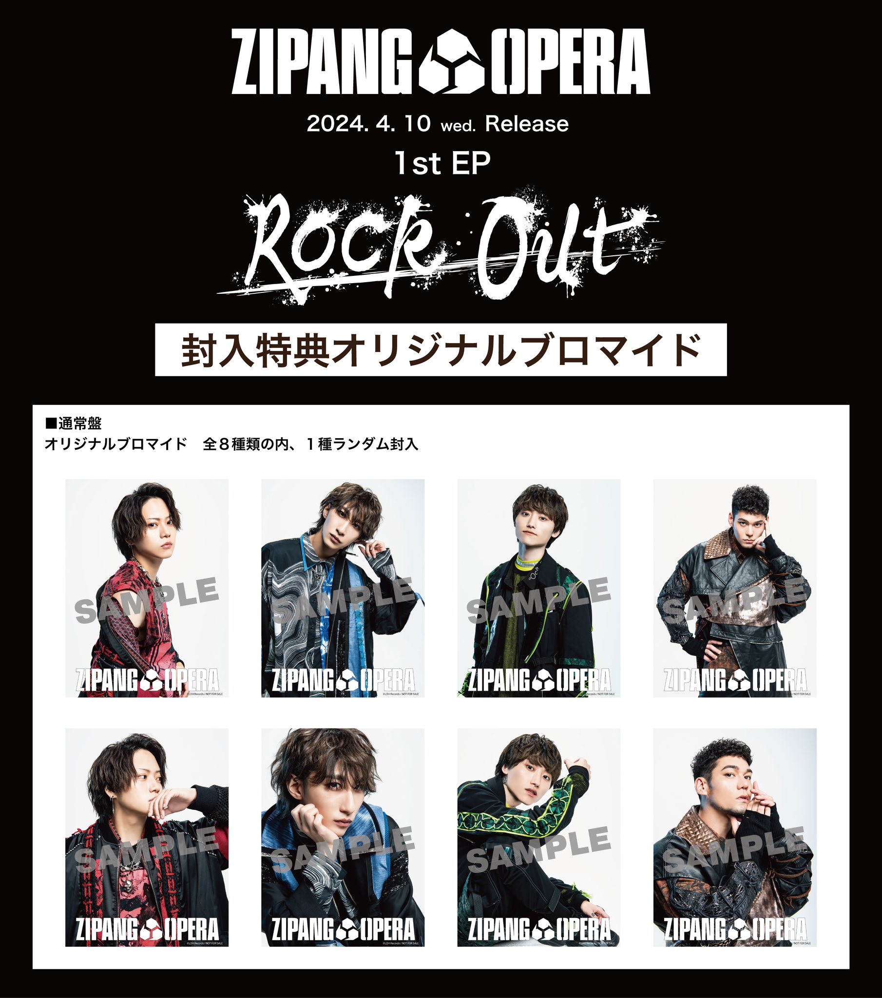 ZIPANG OPERA「Rock Out」(2024-4-10 EP) | LDH Records OFFICIAL SITE