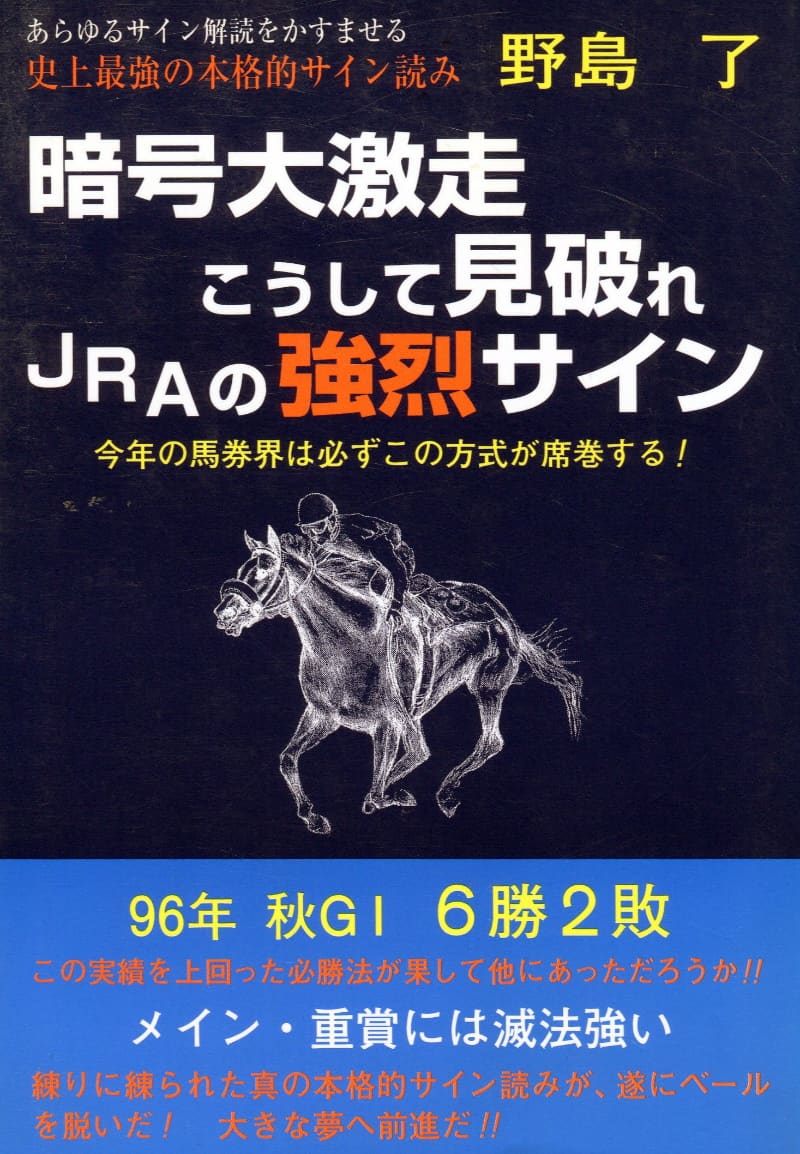 サイン馬券で儲けたいなら！読むべき5冊のオススメ本を紹介 | サイン