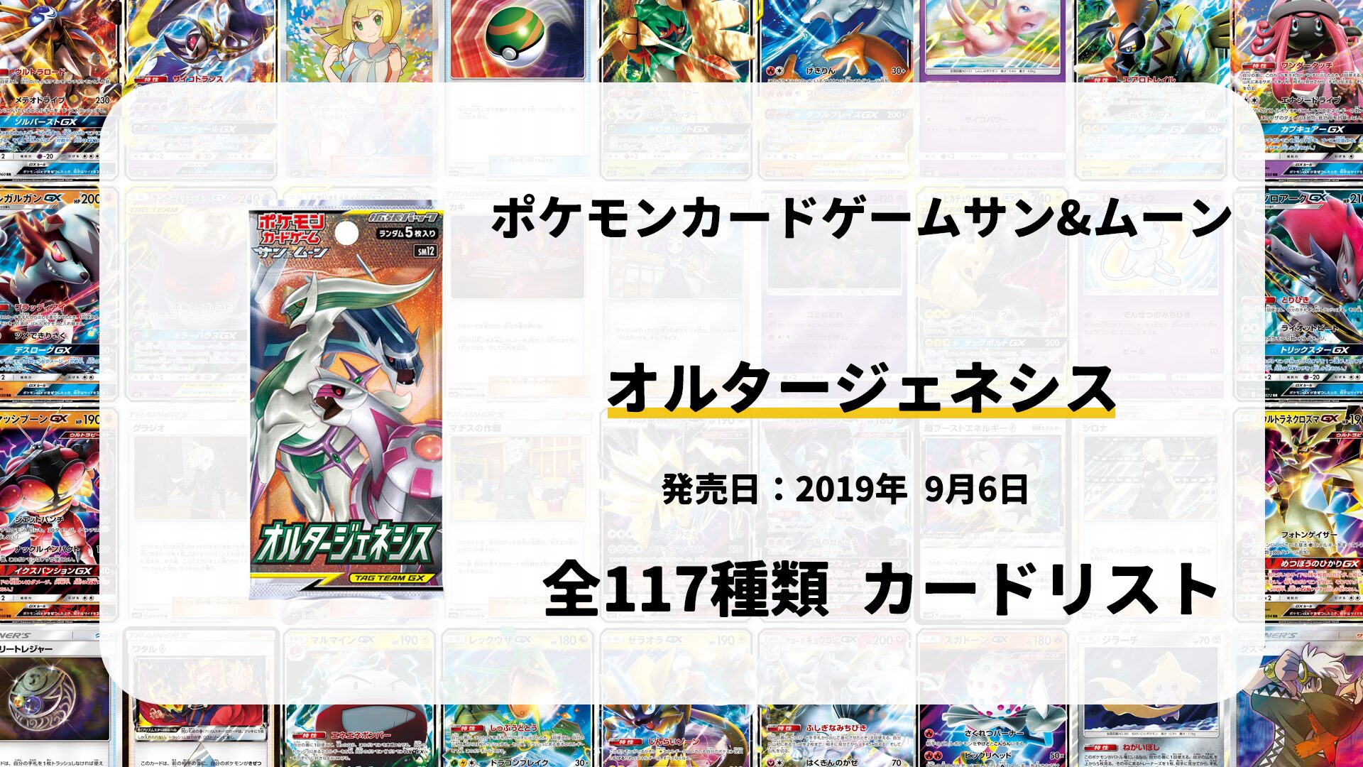 全117種類まとめ】オルタージェネシスのカードリスト一覧！当たり