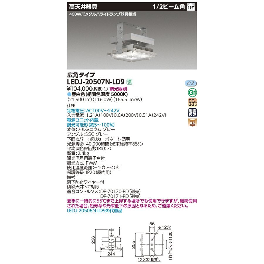 水銀灯700W相当 目安設置高6~10m 21900lm 東芝 LEDJ-20507N-LD9 – LED