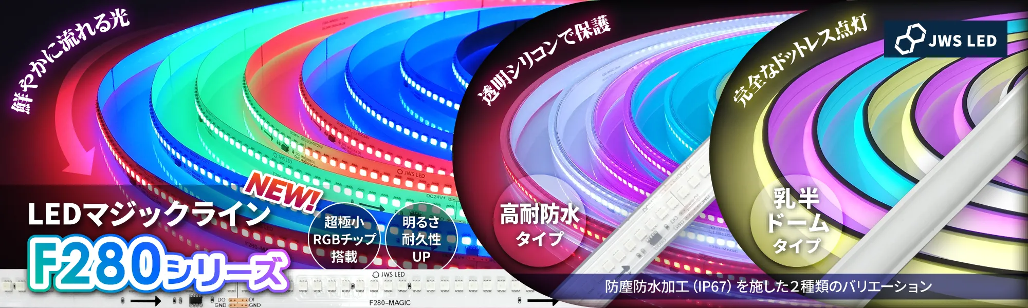 LEDテープライト等の販売及び製作、LED関連製品の取扱いならジェイ