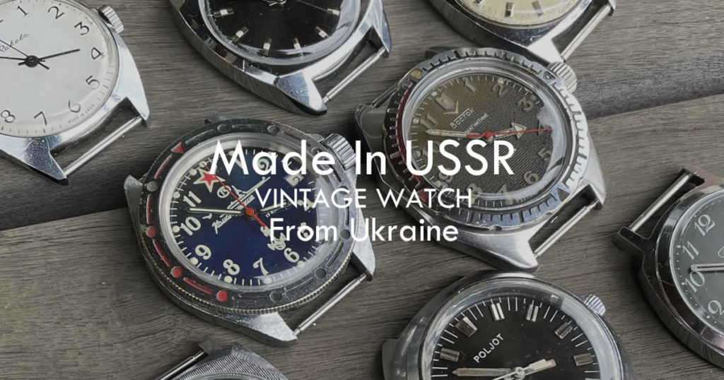 USSR/旧ソ連製 ヴィンテージウォッチ ウクライナより入荷！ - LEVEL7