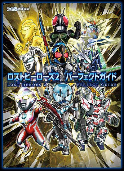 ロストヒーローズ2 | バンダイナムコエンターテインメント公式サイト