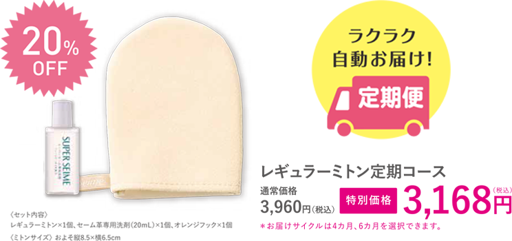 スーパーセーム レギュラーミトン スーパーセーム / レギュラーミトンの公式商品情報｜美容・化粧品情報