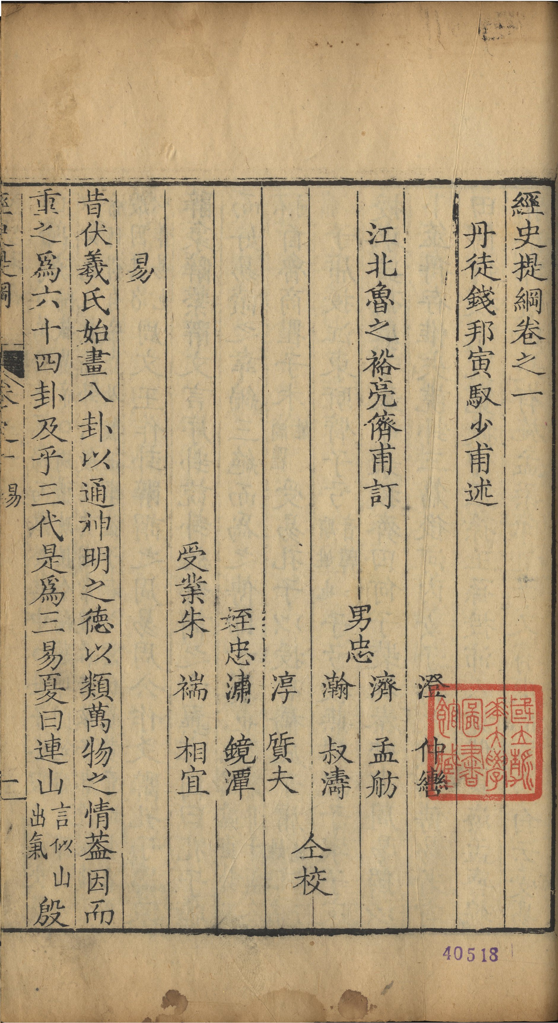 万卷琳琅——馆藏史部善本特展-清华大学图书馆