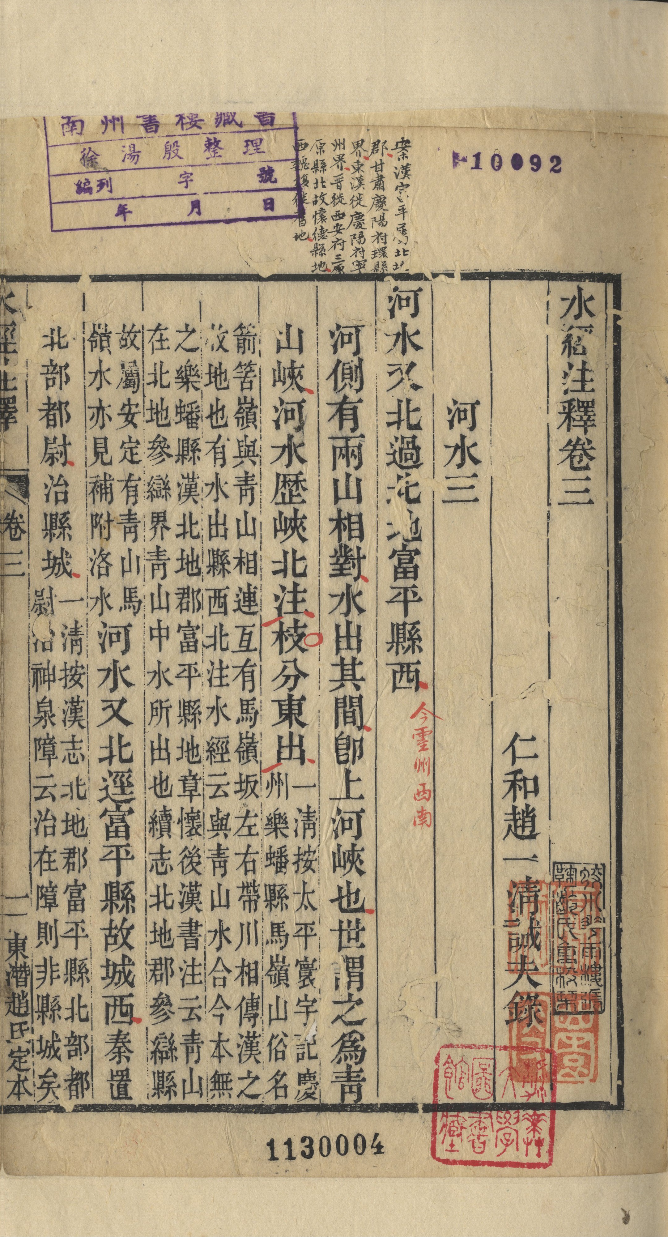 万卷琳琅——馆藏史部善本特展-清华大学图书馆