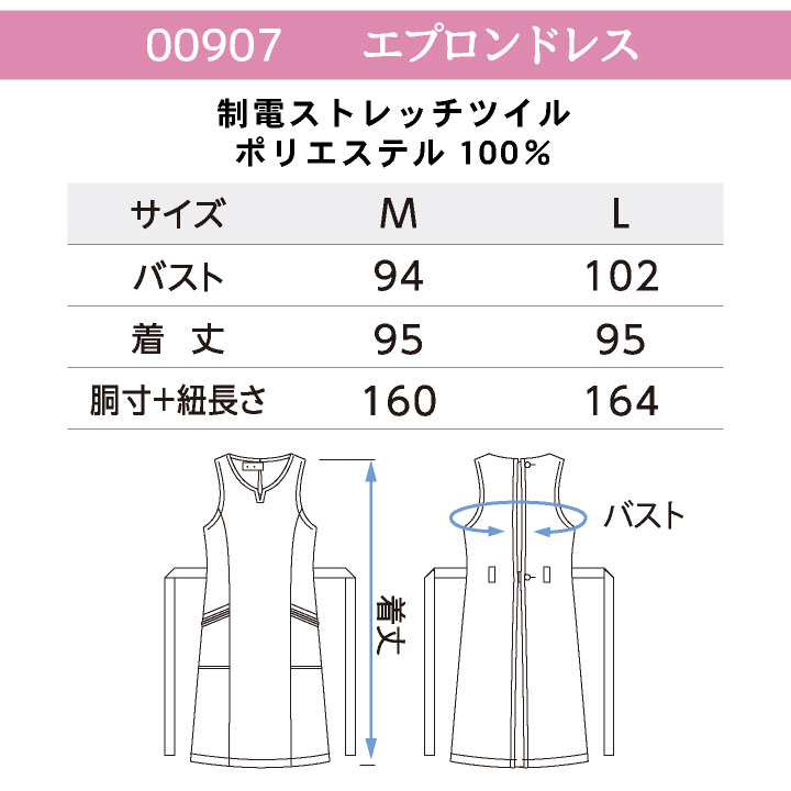 エプロンドレス レディース ワンピース お尻が隠れる 制電 ストレッチ