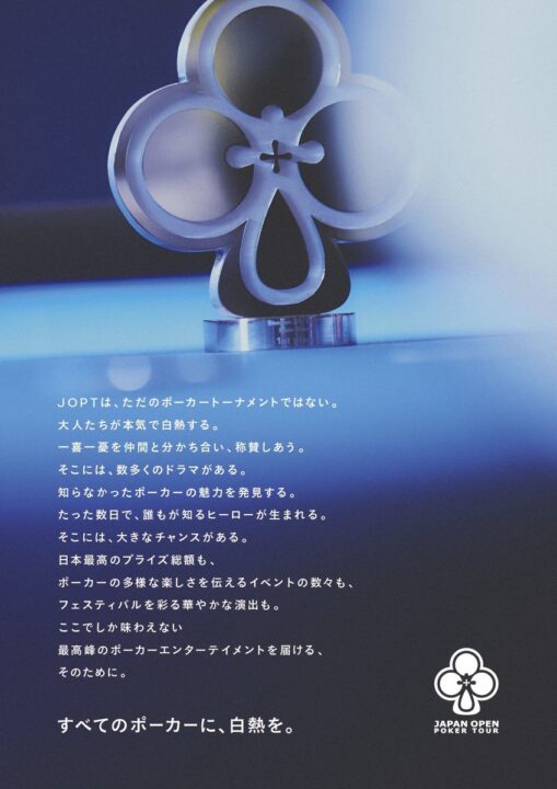 JOPT のクリエイティブをつくりあげたあの二人が、WSOP に初挑戦