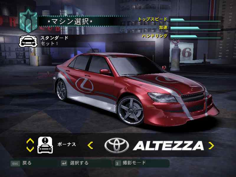 ニード・フォー・スピード カーボン - ボーナスカー紹介