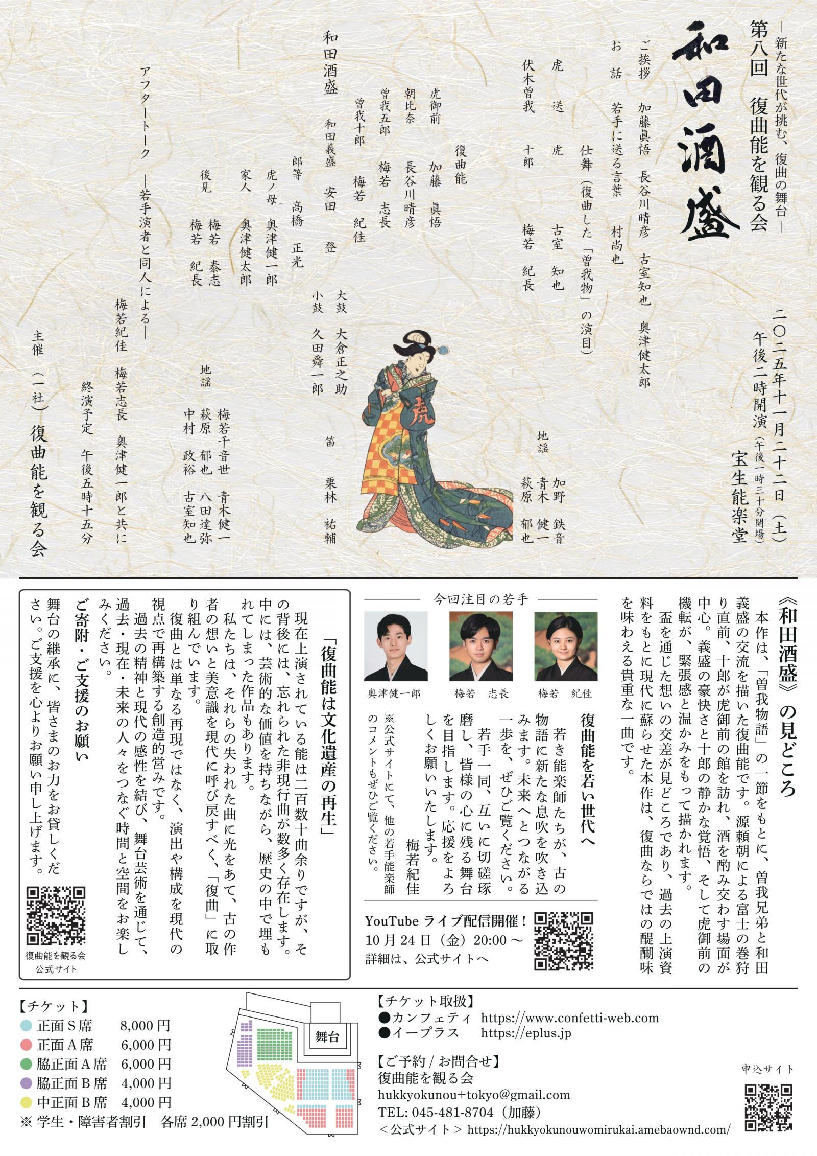 第八回復曲能を観る会「和田酒盛」 2025/11/22(土) | チケット GETTIIS