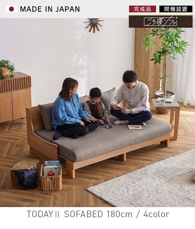トゥデイⅡ ごろ寝ソファ180 | Literieリテリーオフィシャルオンライン