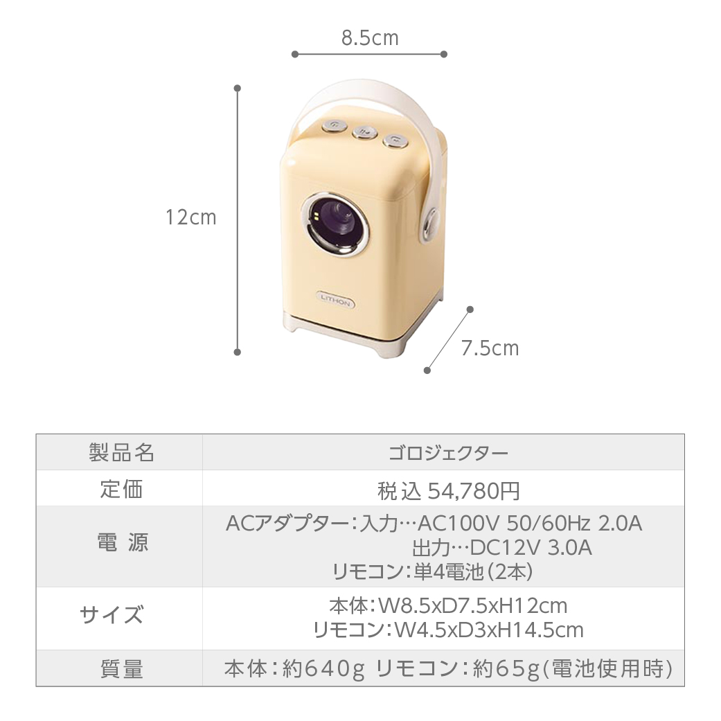 ゴロジェクター │LITHON STORE(ライソンストア)