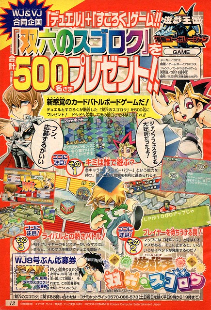 集英社＜週刊少年ジャンプ＞2004年8号| Flickr