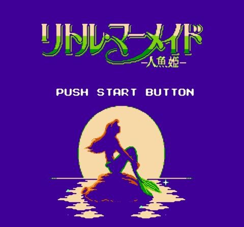 レトロゲーム】ファミコン『リトルマーメイド』購入！あのディズニー