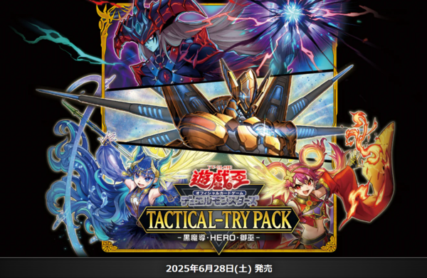 遊戯王OCG情報】TACTICAL-TRY PACK - 黒魔導・HERO・御巫 -の収録
