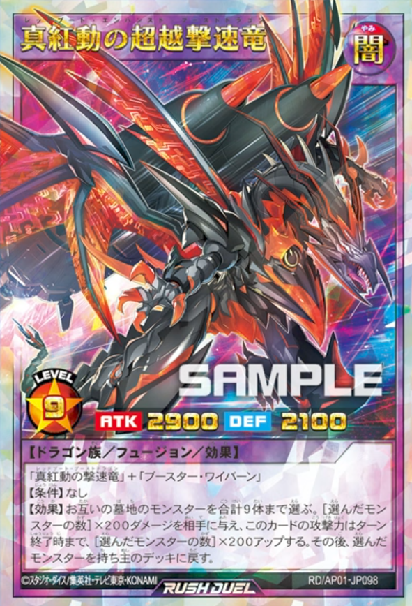 遊戯王ラッシュデュエル情報】アドバンスパック デビルズ・セレモニー