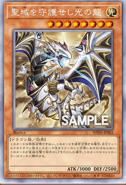 遊戯王OCG情報】ワールドプレミアパック2025収録『聖域を守護せし光の