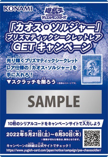 遊戯王「カオス・ソルジャー」プリズマティックシークレットレアGET