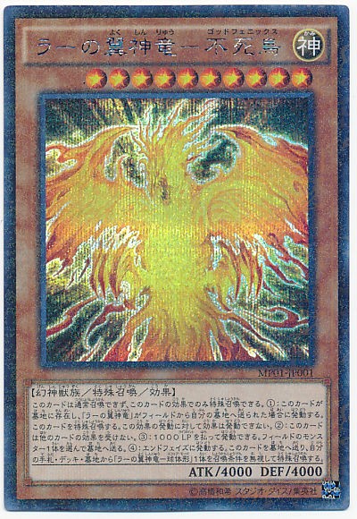 遊戯王 ミレニアムパック シークレット&ウルトラ 初動 相場 再録比較
