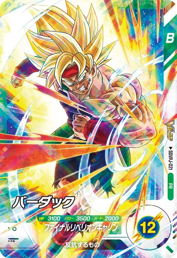 Vジャンプ 2025年定期購読特典カード『SDVPJ-020 孫悟空』『SDVPJ-021