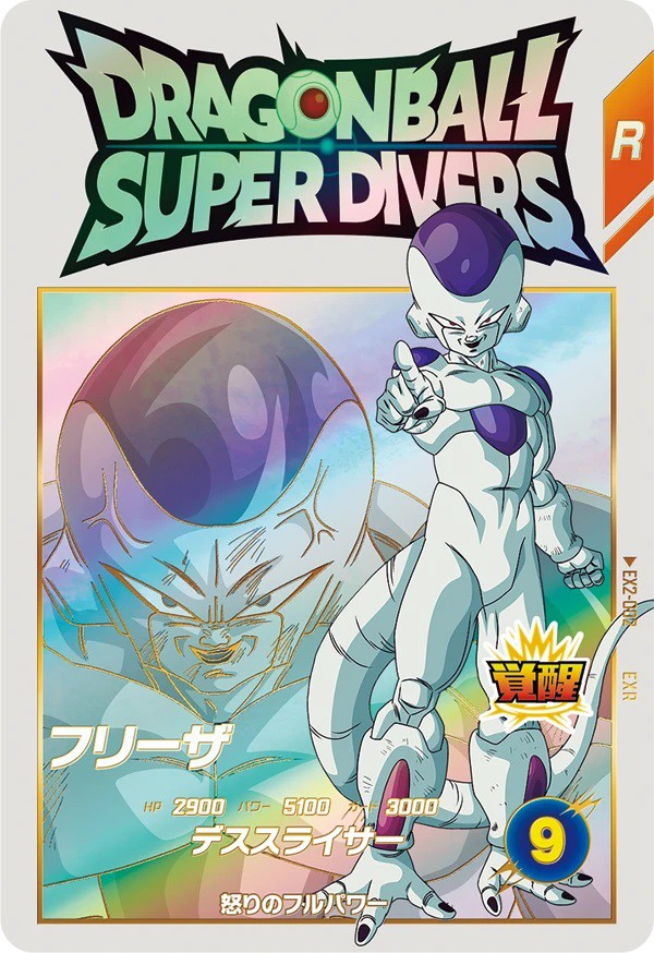 ドラゴンボールスーパーダイバーズ 2弾『宝箱／神龍エクストラ
