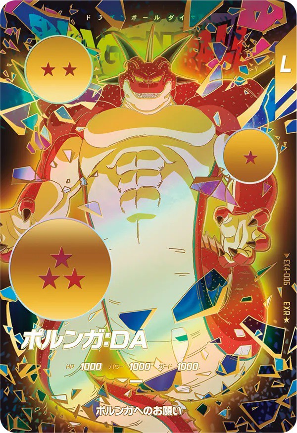 ドラゴンボールスーパーダイバーズ4弾 神龍エクストラレア 5種コンプ