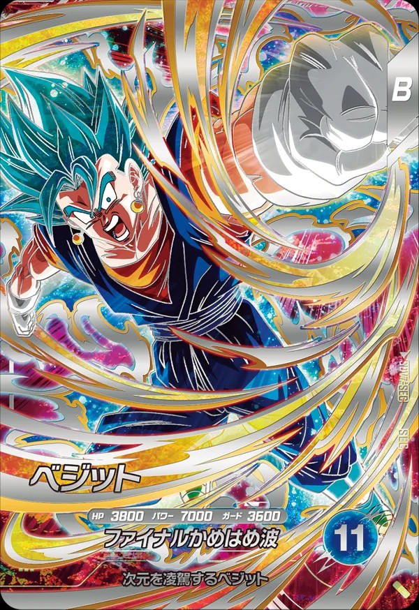ベジット パラレル ドラゴンボールスーパーダイバーズ SDV7-019
