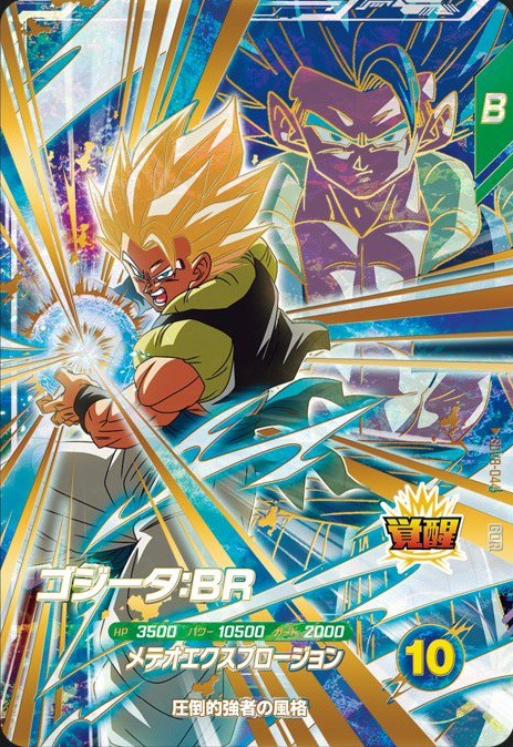 ドラゴンボールスーパーダイバーズ 8弾『ゴッドレア(GOD) カードリスト