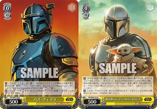 WS】STAR WARS Vol.2「“ダークセーバーを賭けた決闘”マンダロリアン」8