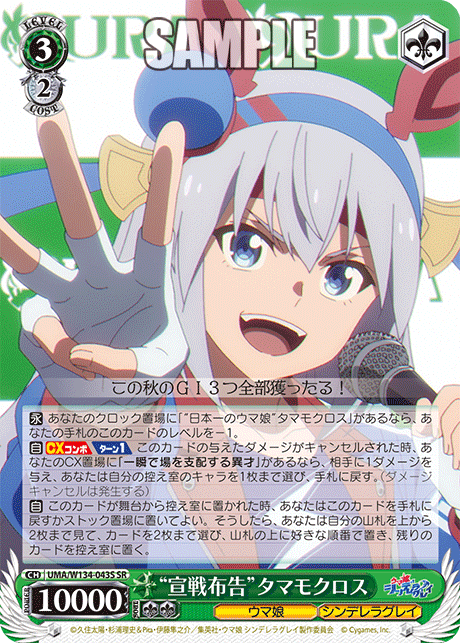 WS】ウマ娘シングレ「“日本一のウマ娘”タマモクロス」「“滾るライバル