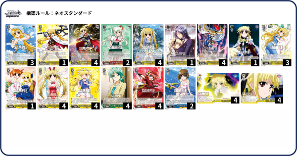 WS】なのは20th 8ショットフェイト 構築 デッキレシピ : 豚小屋