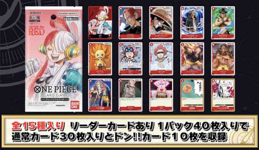 ONE PIECE FILM RED 入場者特典として ワンピースカードトライアル