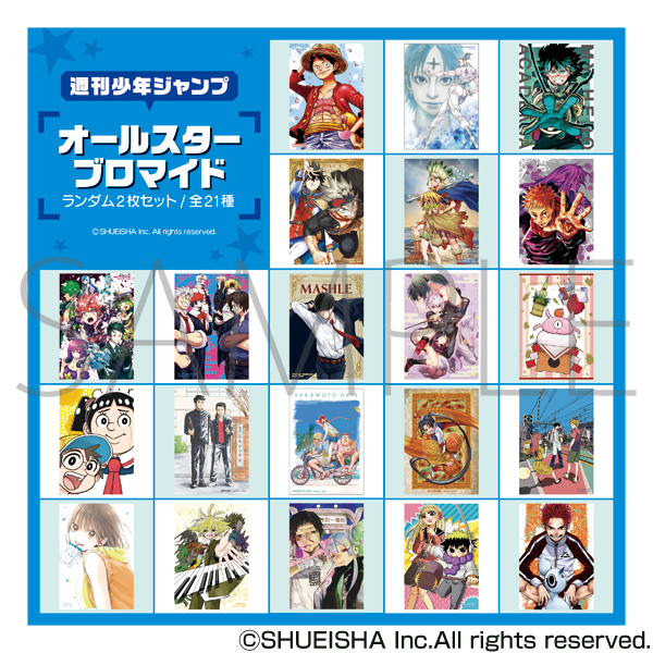 週刊少年ジャンプ」オールスターブロマイド （全21種／ランダム2枚