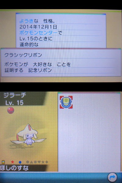 ポケセンのチャリティーリストバンド、色違いジラーチをご紹介！ : 有